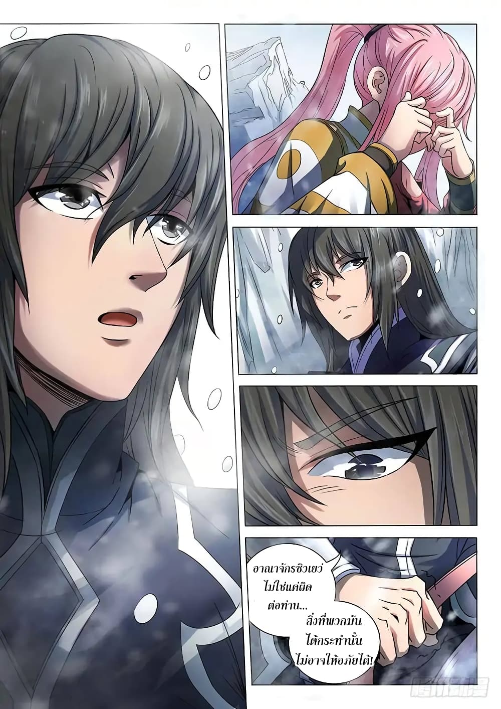God of Martial Arts page 8