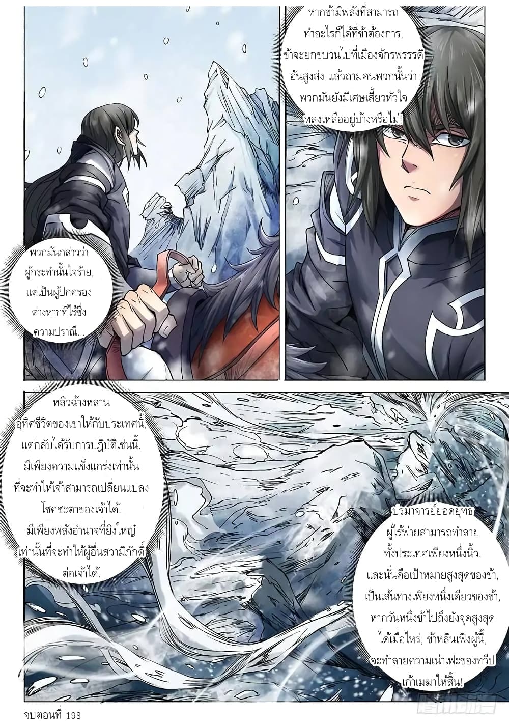 God of Martial Arts page 9
