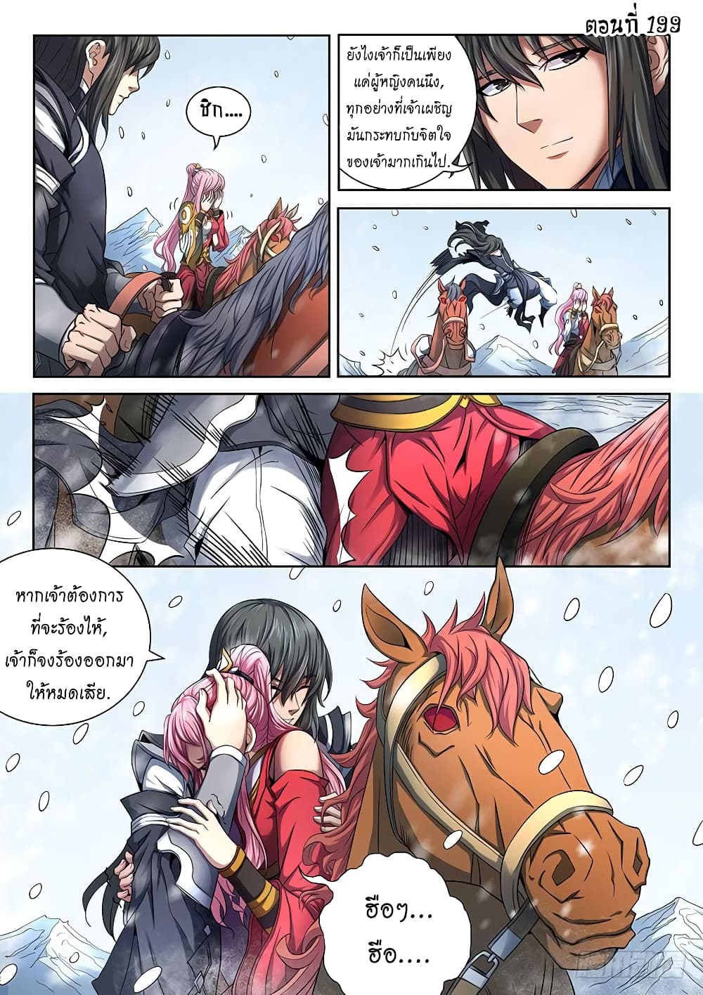 God of Martial Arts page 2