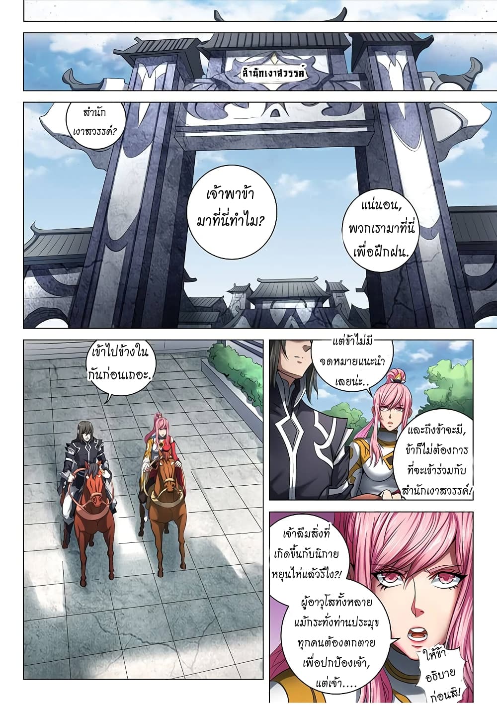 God of Martial Arts page 3