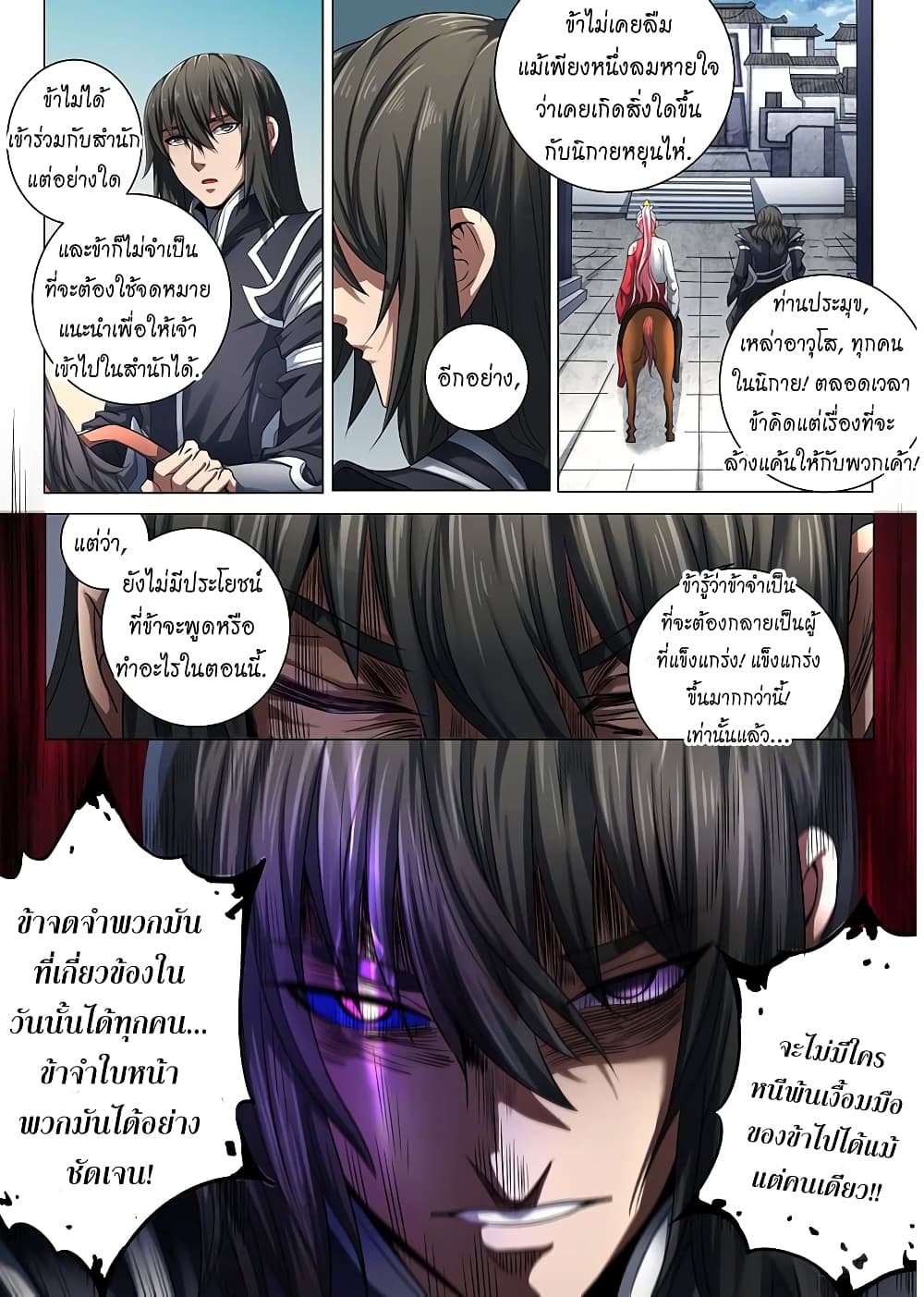 God of Martial Arts page 4