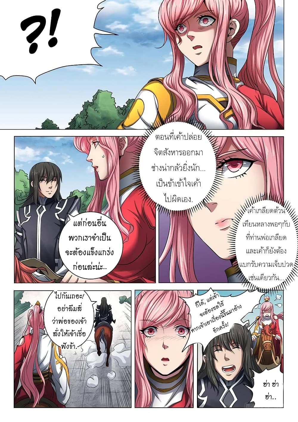 God of Martial Arts page 5