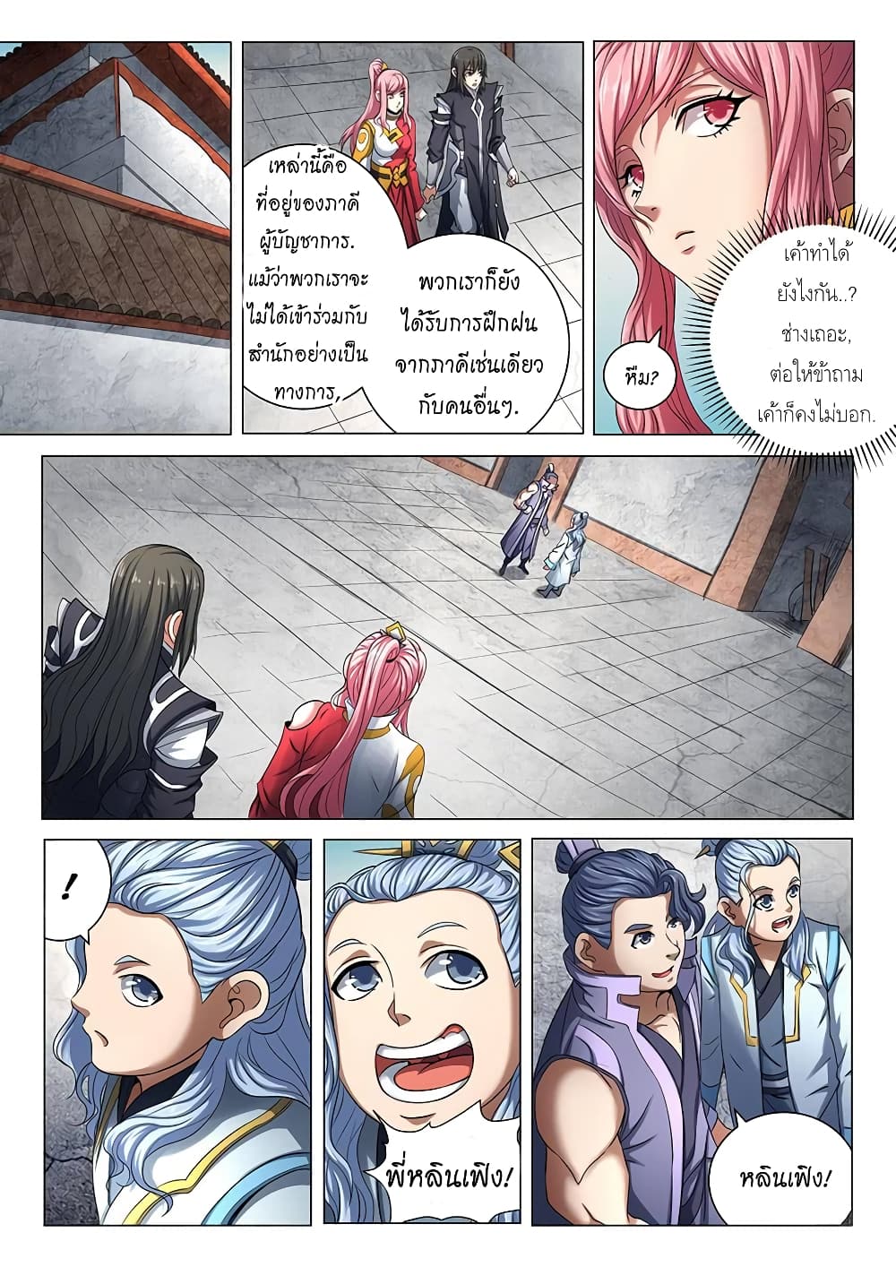 God of Martial Arts page 6