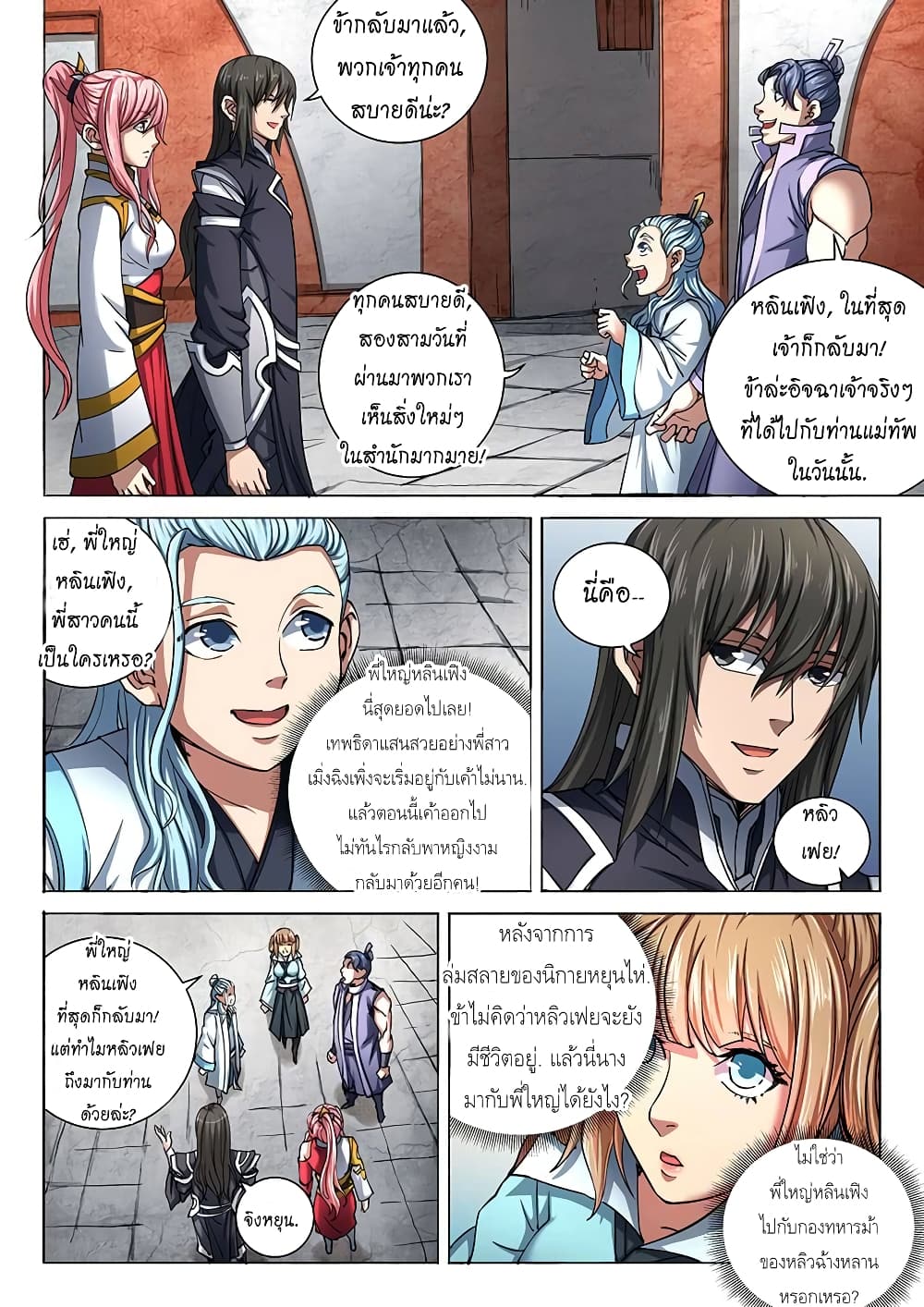 God of Martial Arts page 7