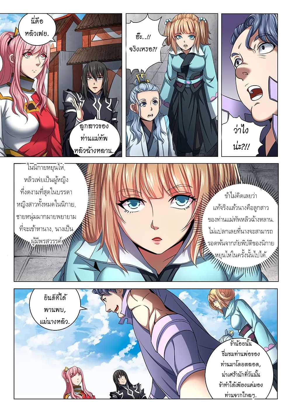 God of Martial Arts page 8