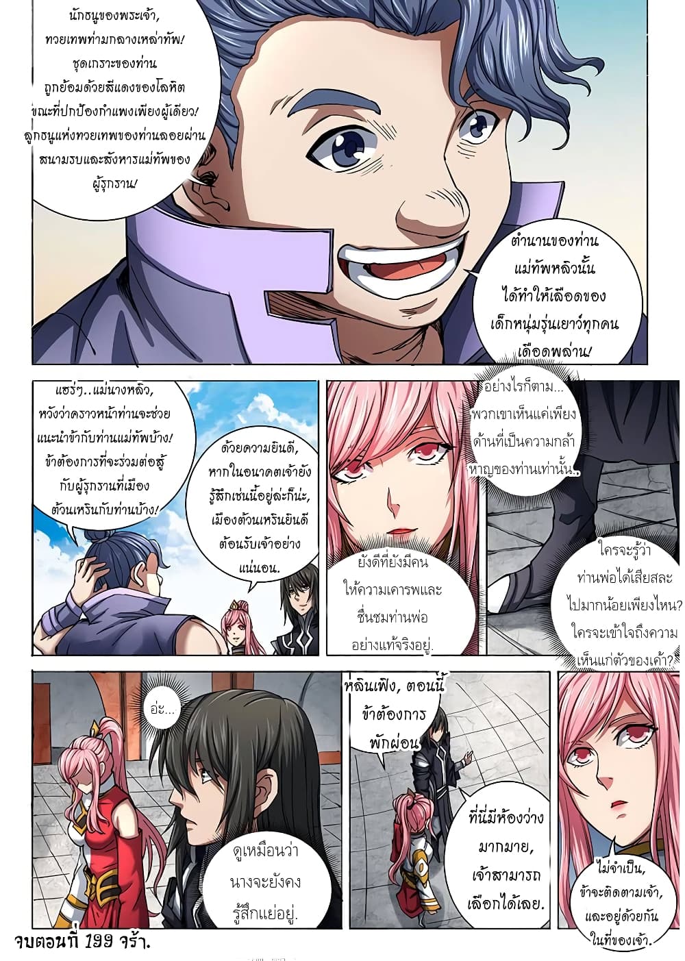 God of Martial Arts page 9