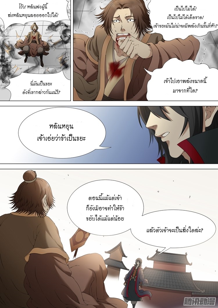 God of Martial Arts page 2