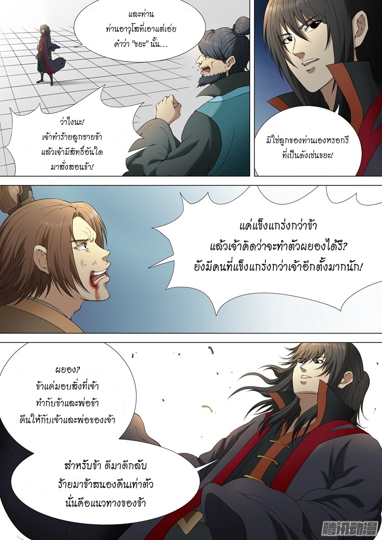 God of Martial Arts page 3