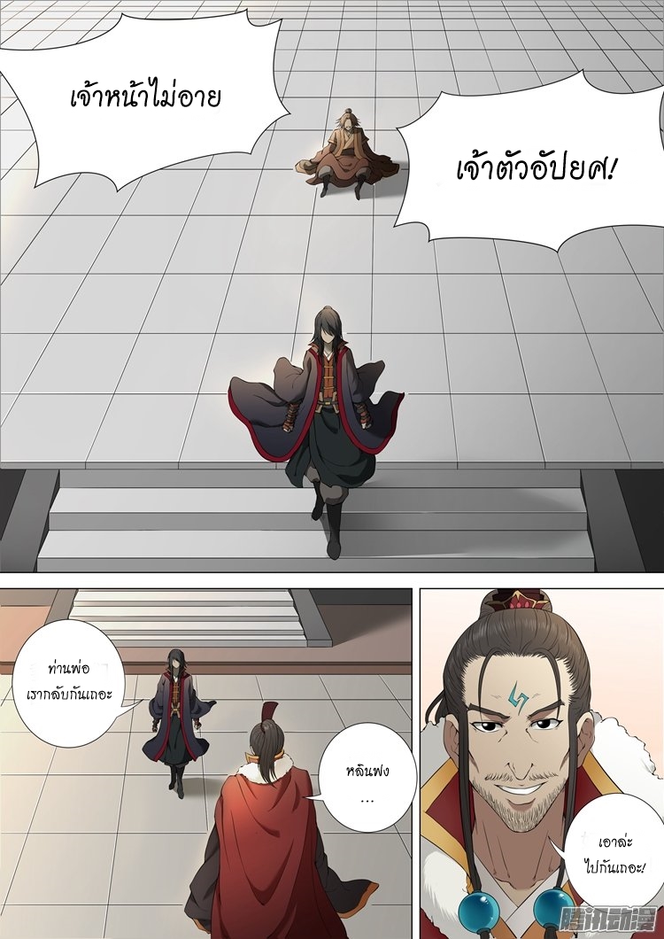 God of Martial Arts page 4