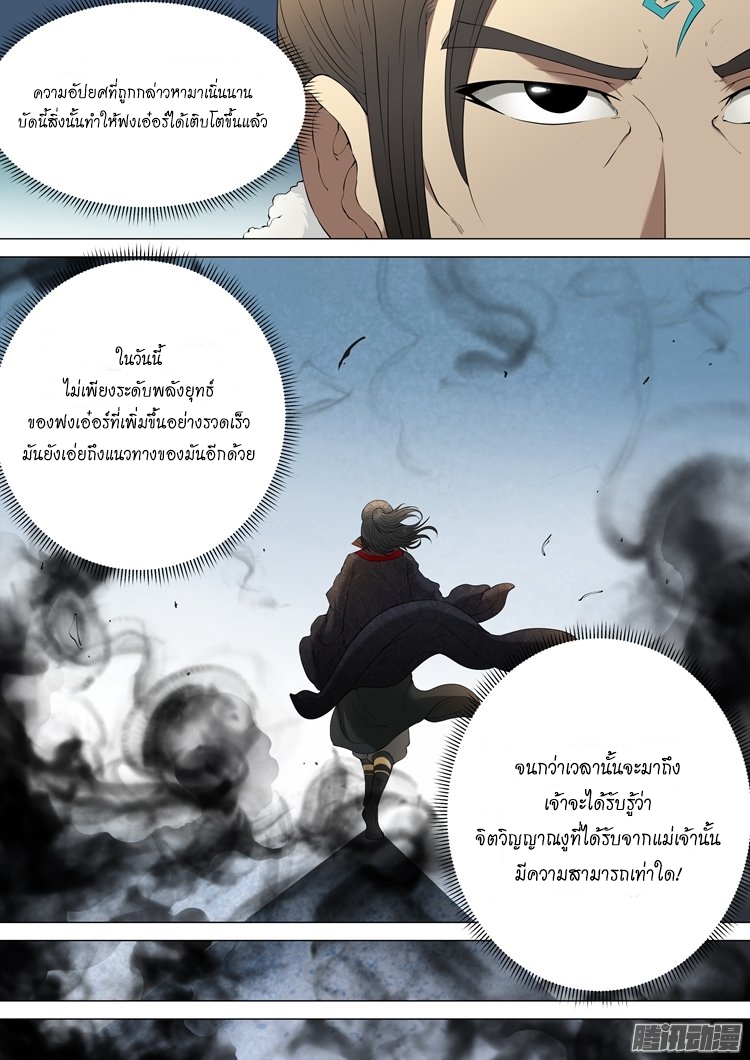 God of Martial Arts page 5