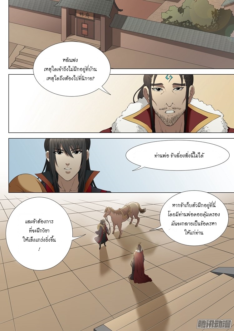 God of Martial Arts page 6