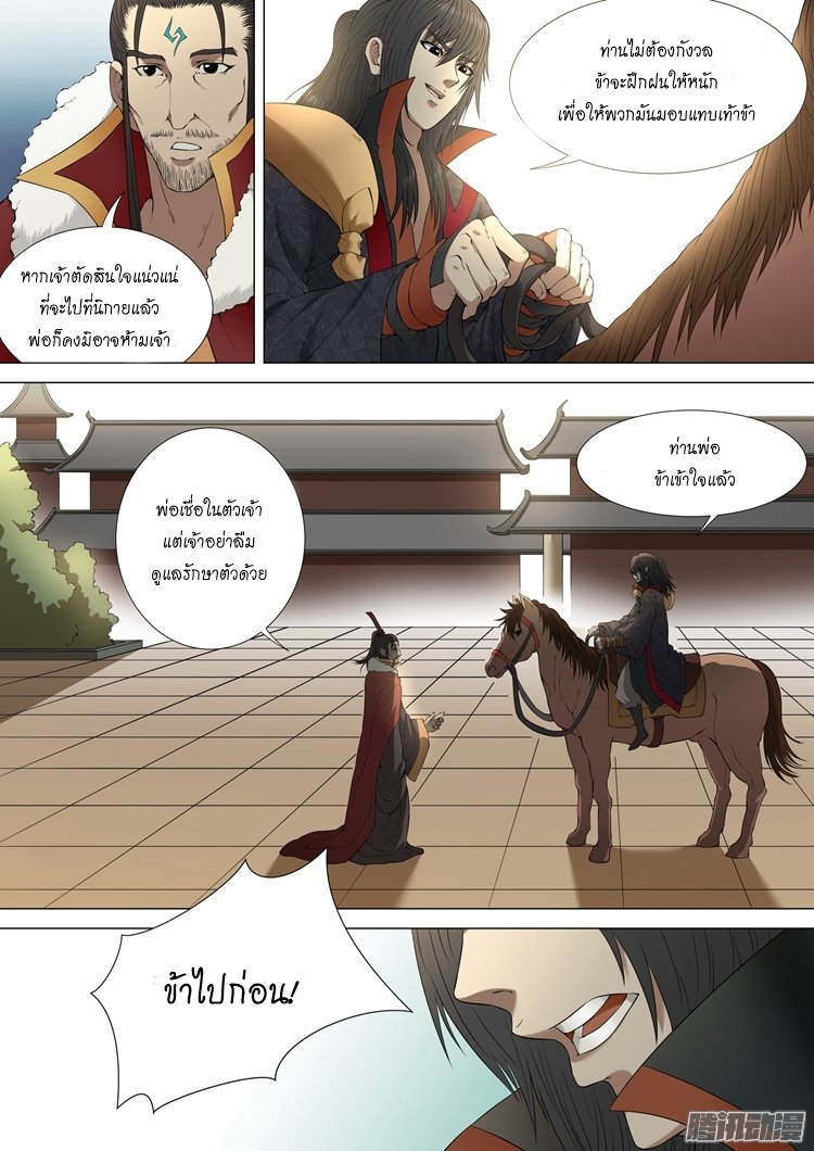God of Martial Arts page 7