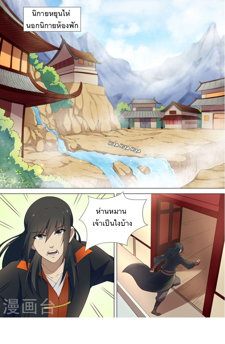 God of Martial Arts page 1
