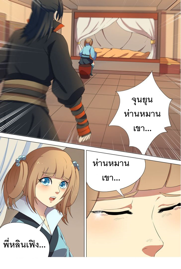 God of Martial Arts page 2