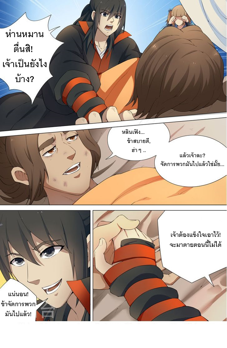 God of Martial Arts page 3