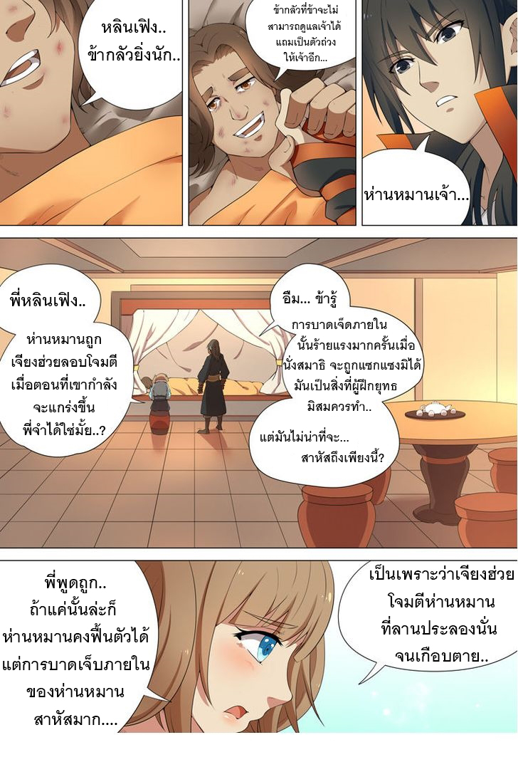 God of Martial Arts page 4