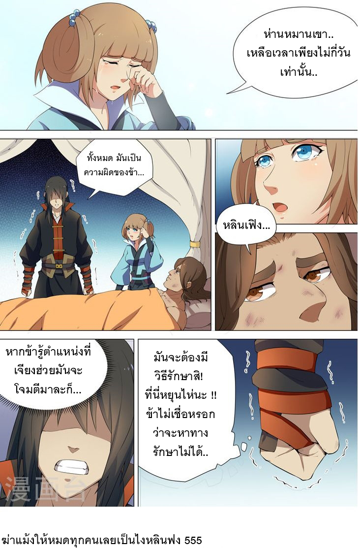 God of Martial Arts page 5