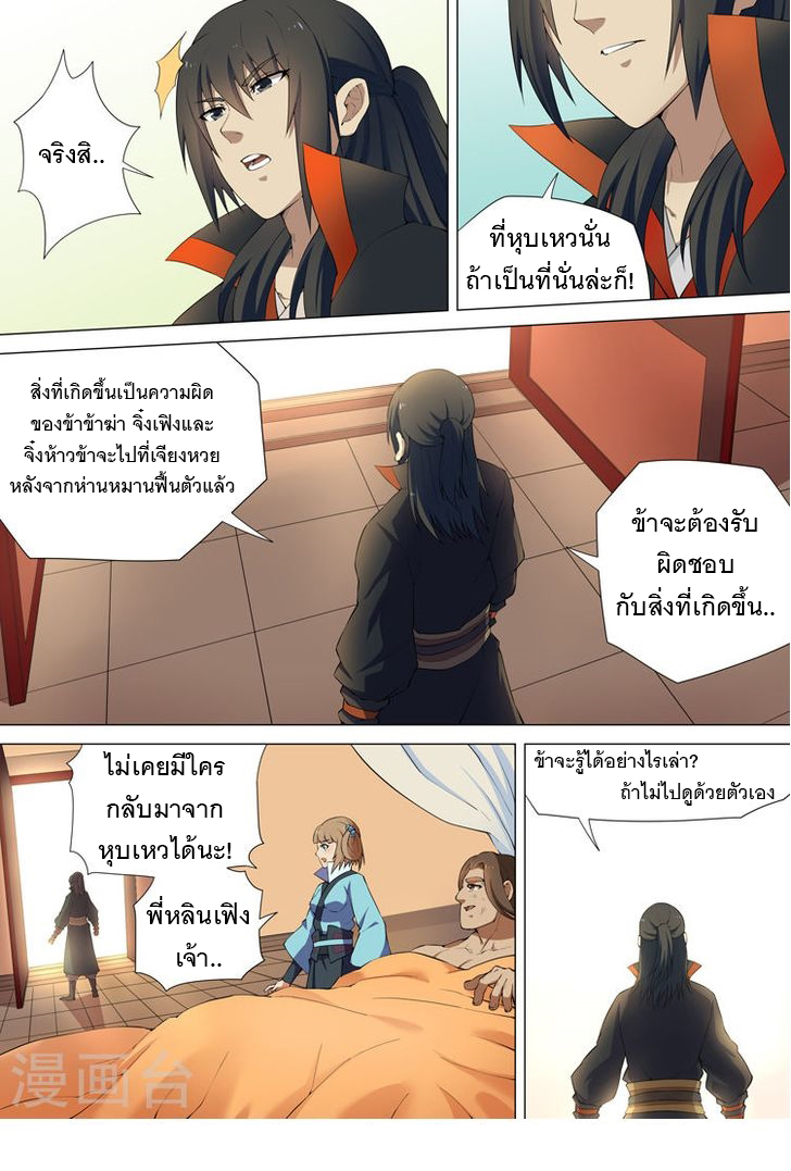 God of Martial Arts page 6