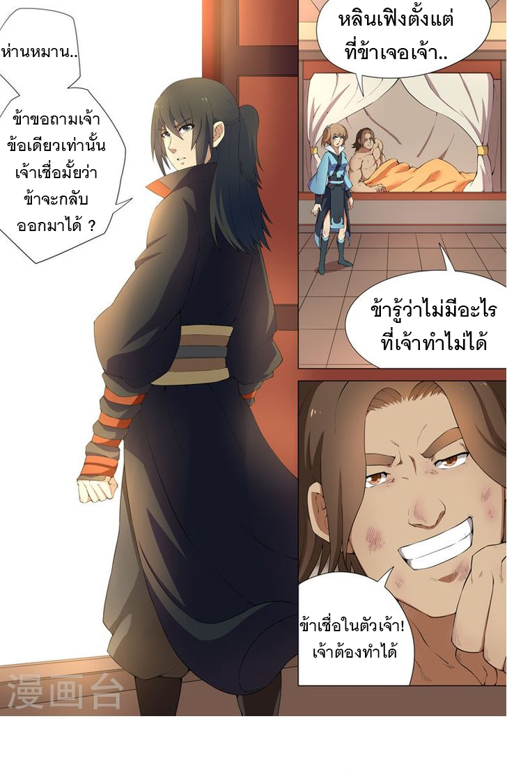 God of Martial Arts page 7