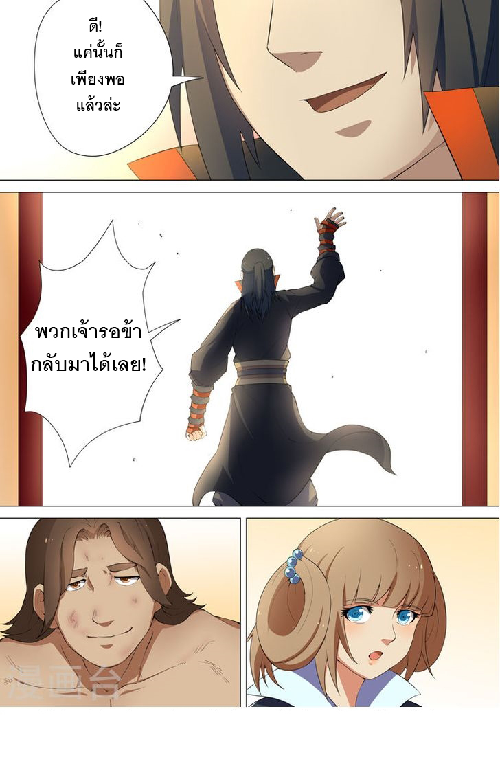 God of Martial Arts page 8