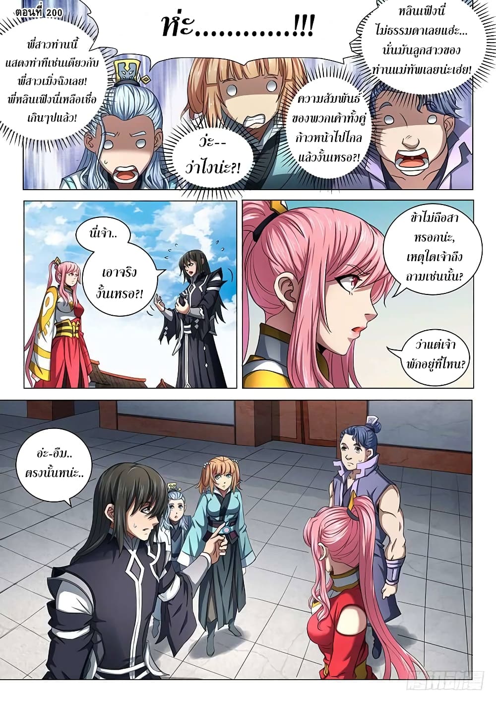 God of Martial Arts page 2