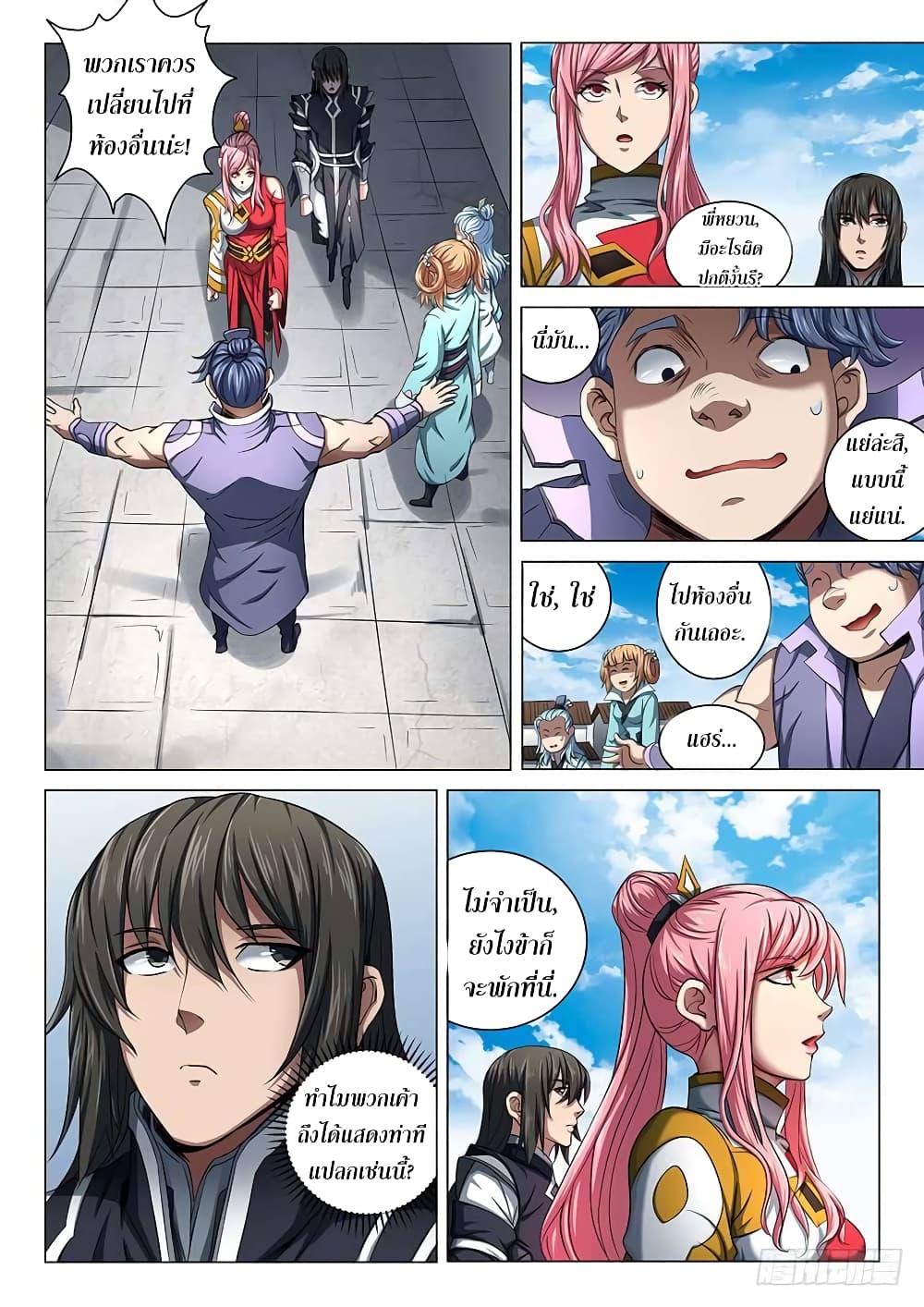 God of Martial Arts page 3