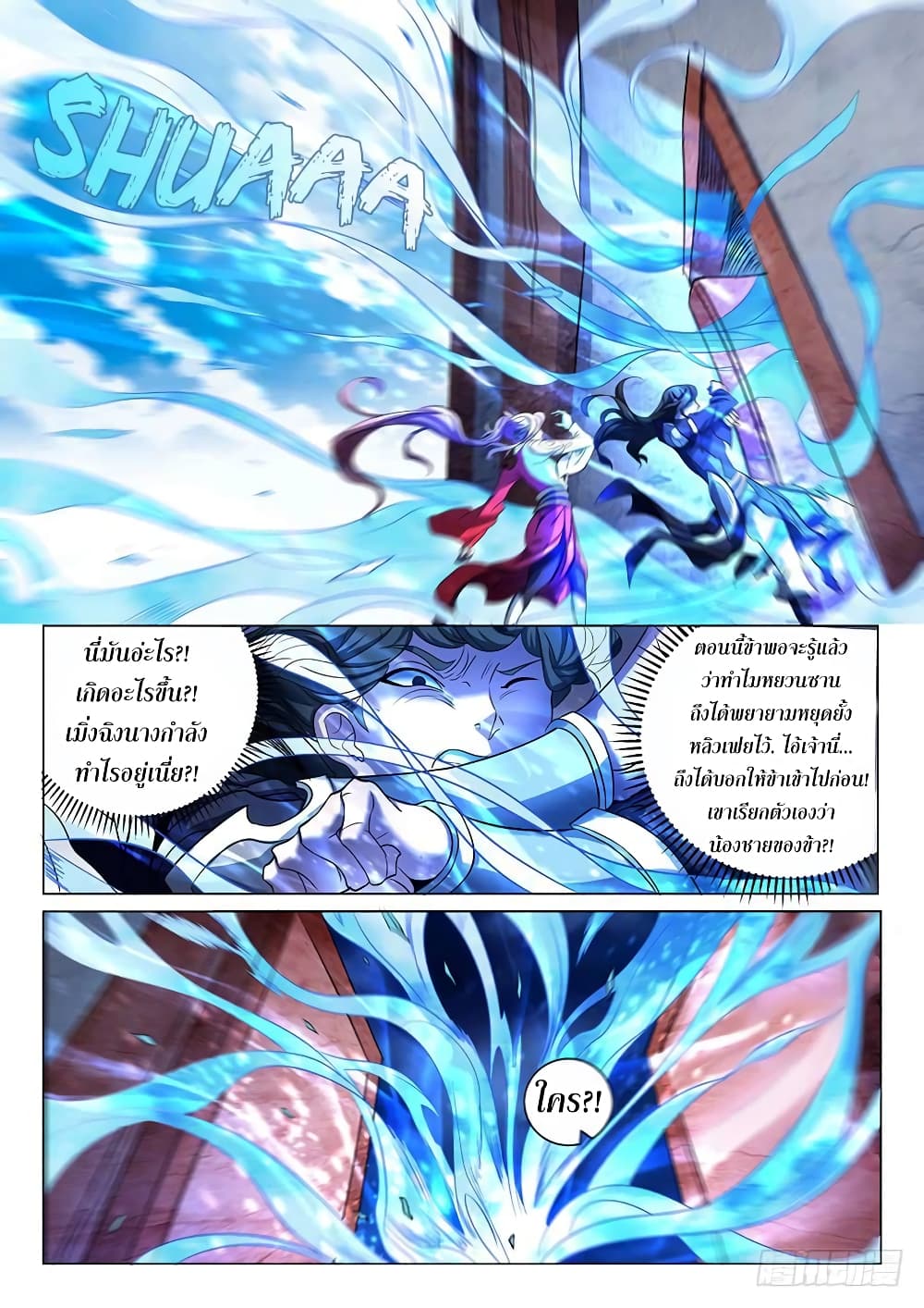 God of Martial Arts page 5