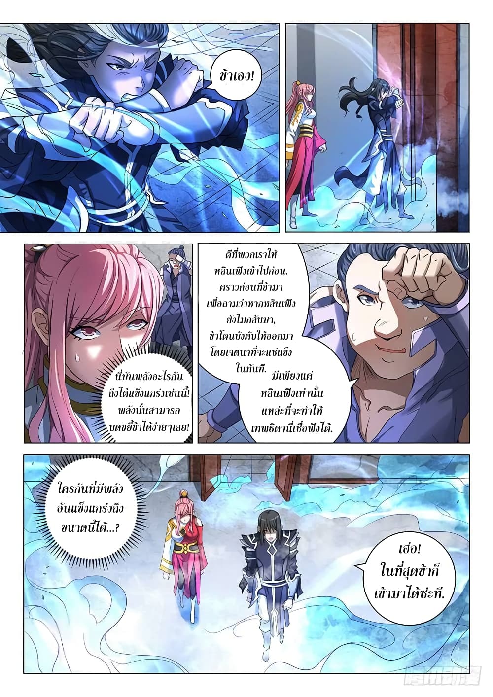 God of Martial Arts page 6