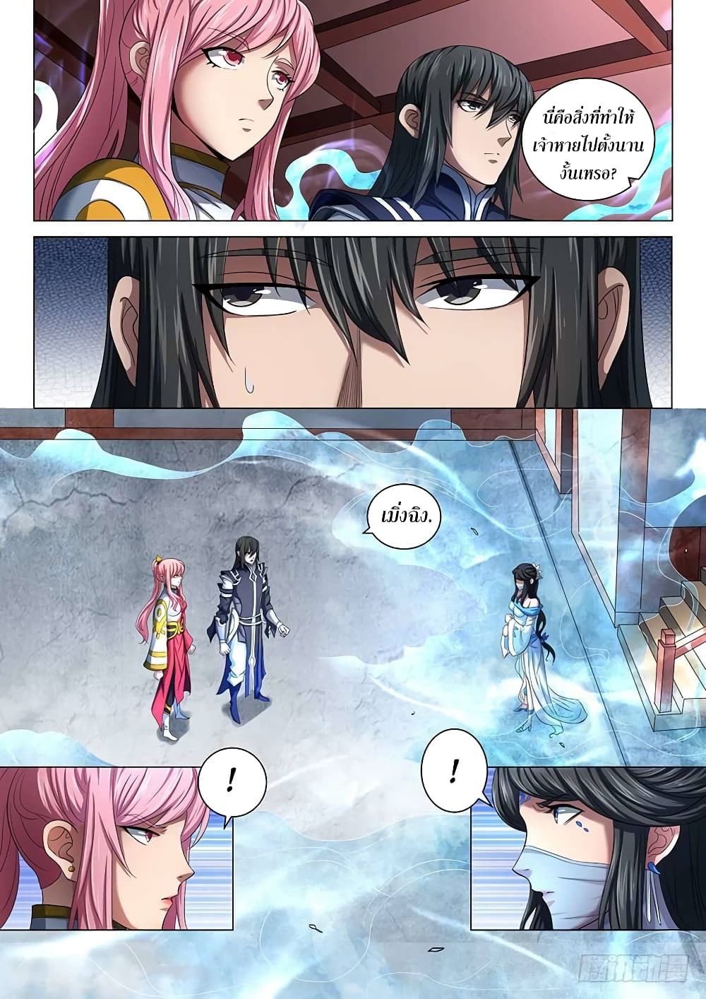 God of Martial Arts page 7