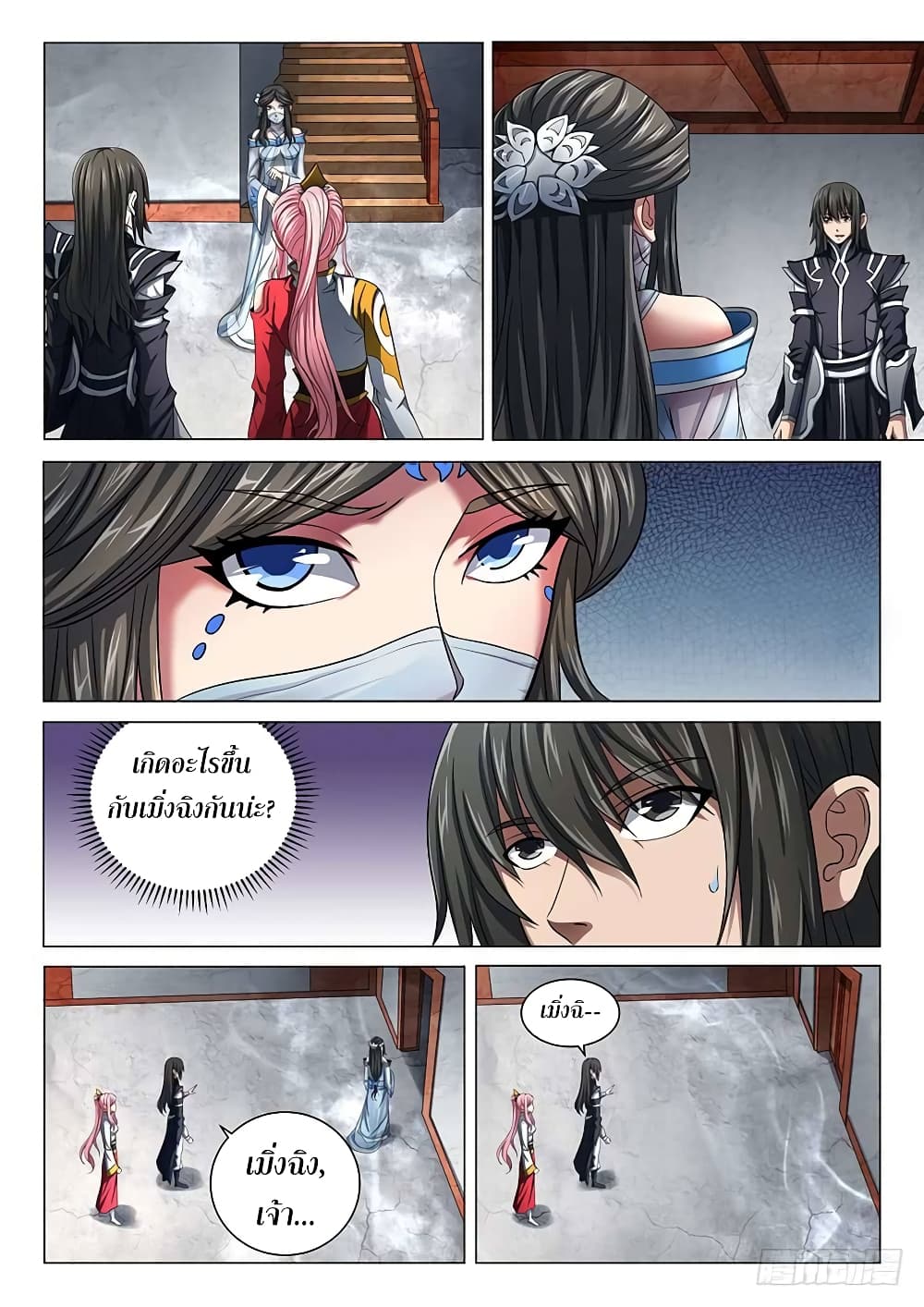 God of Martial Arts page 8