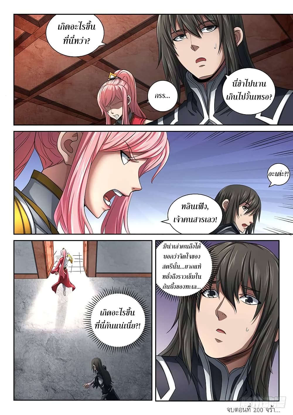 God of Martial Arts page 9