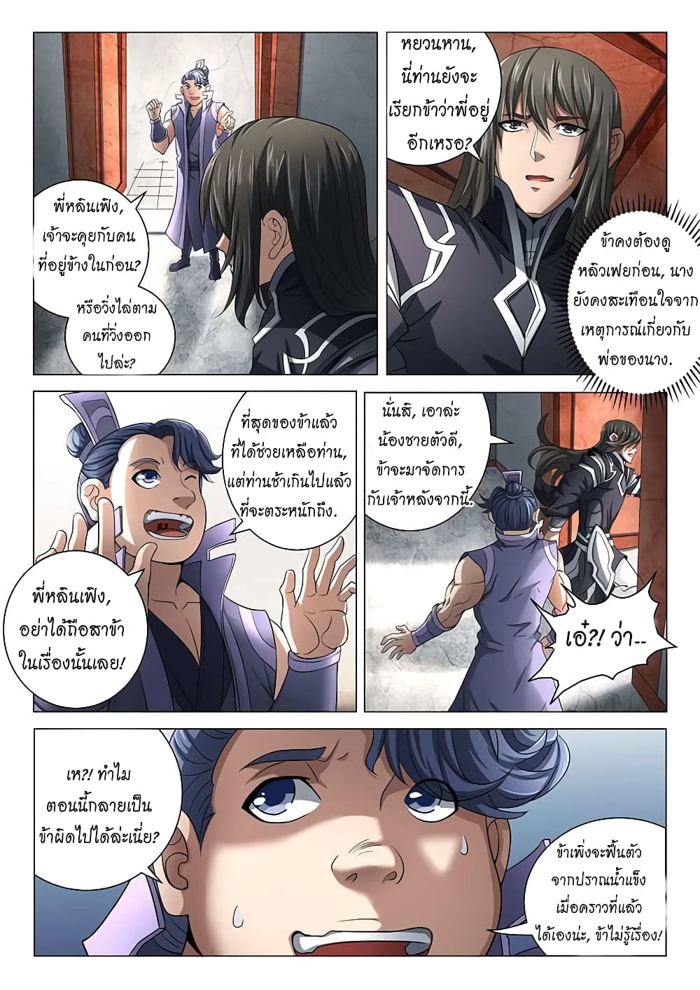 God of Martial Arts page 2