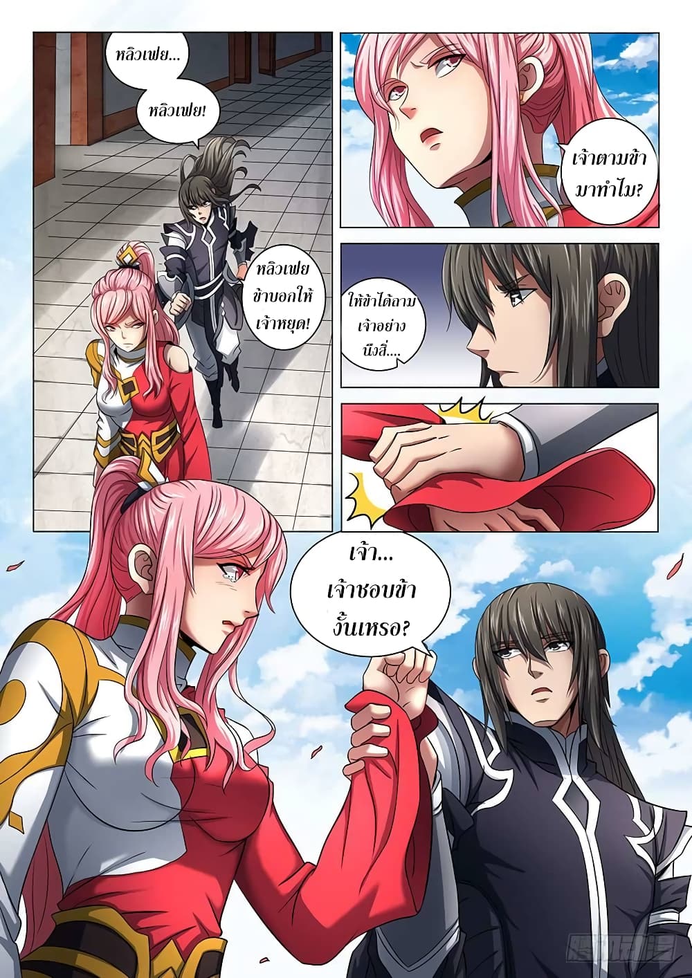 God of Martial Arts page 3