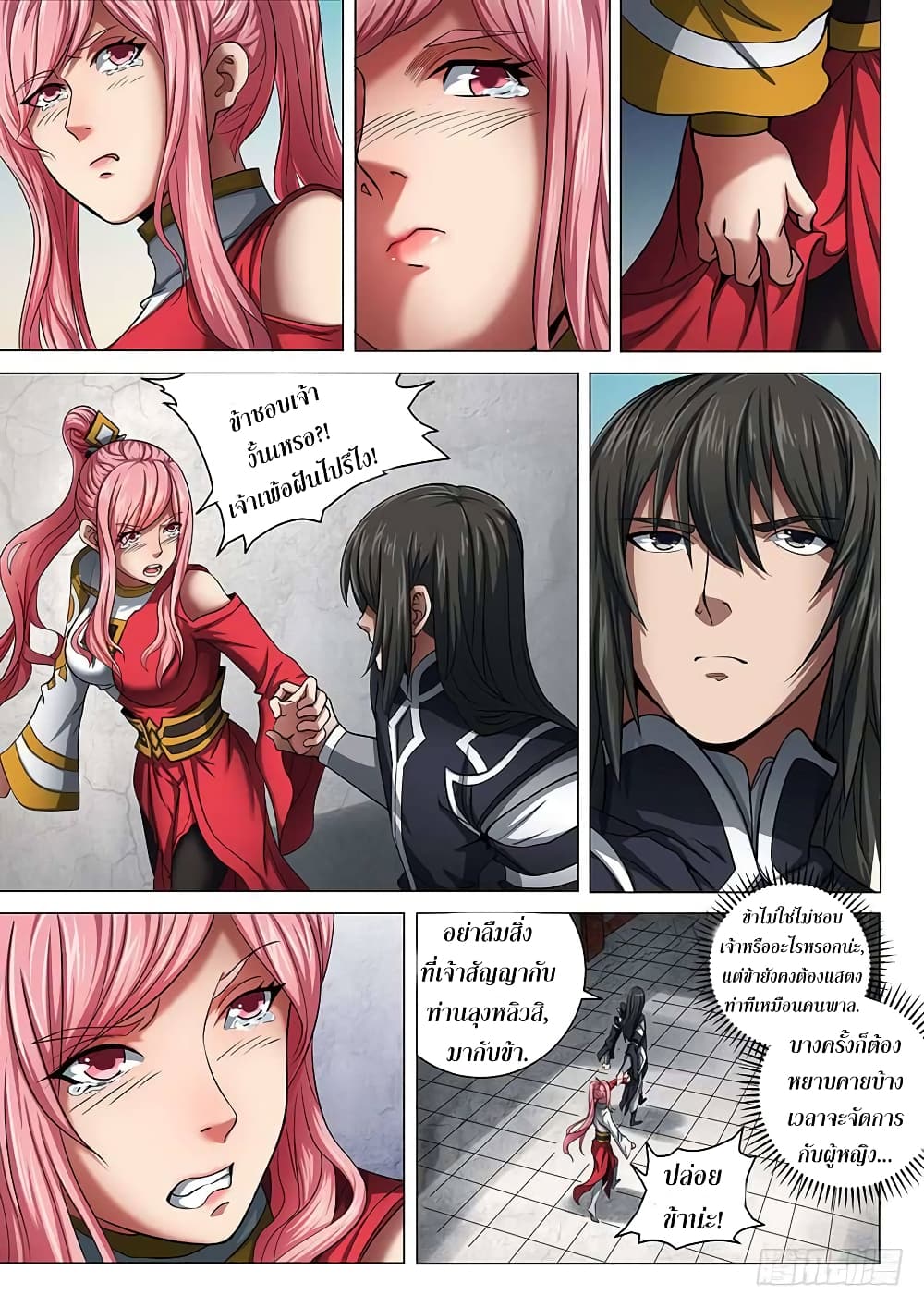 God of Martial Arts page 4