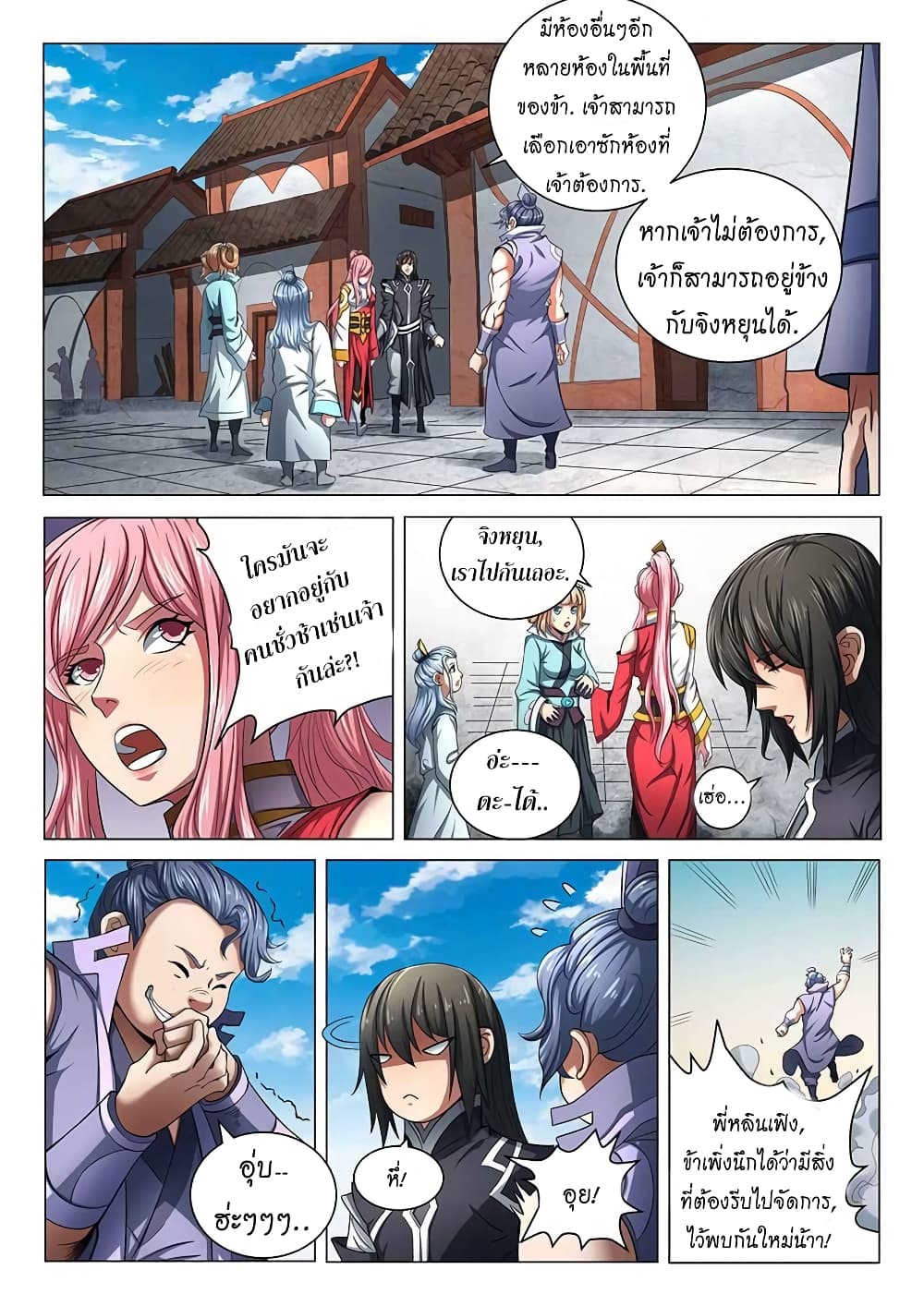 God of Martial Arts page 5