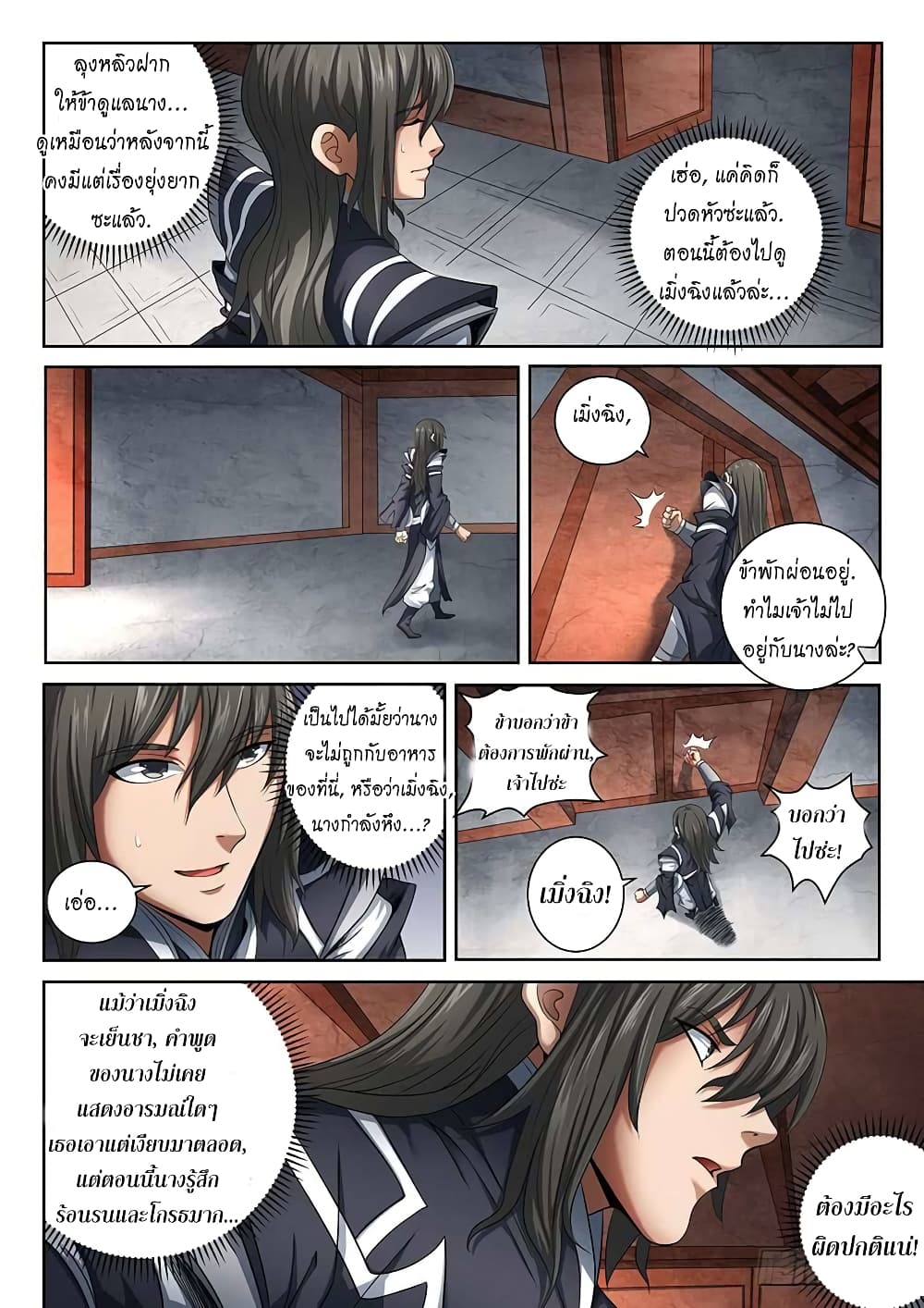 God of Martial Arts page 6