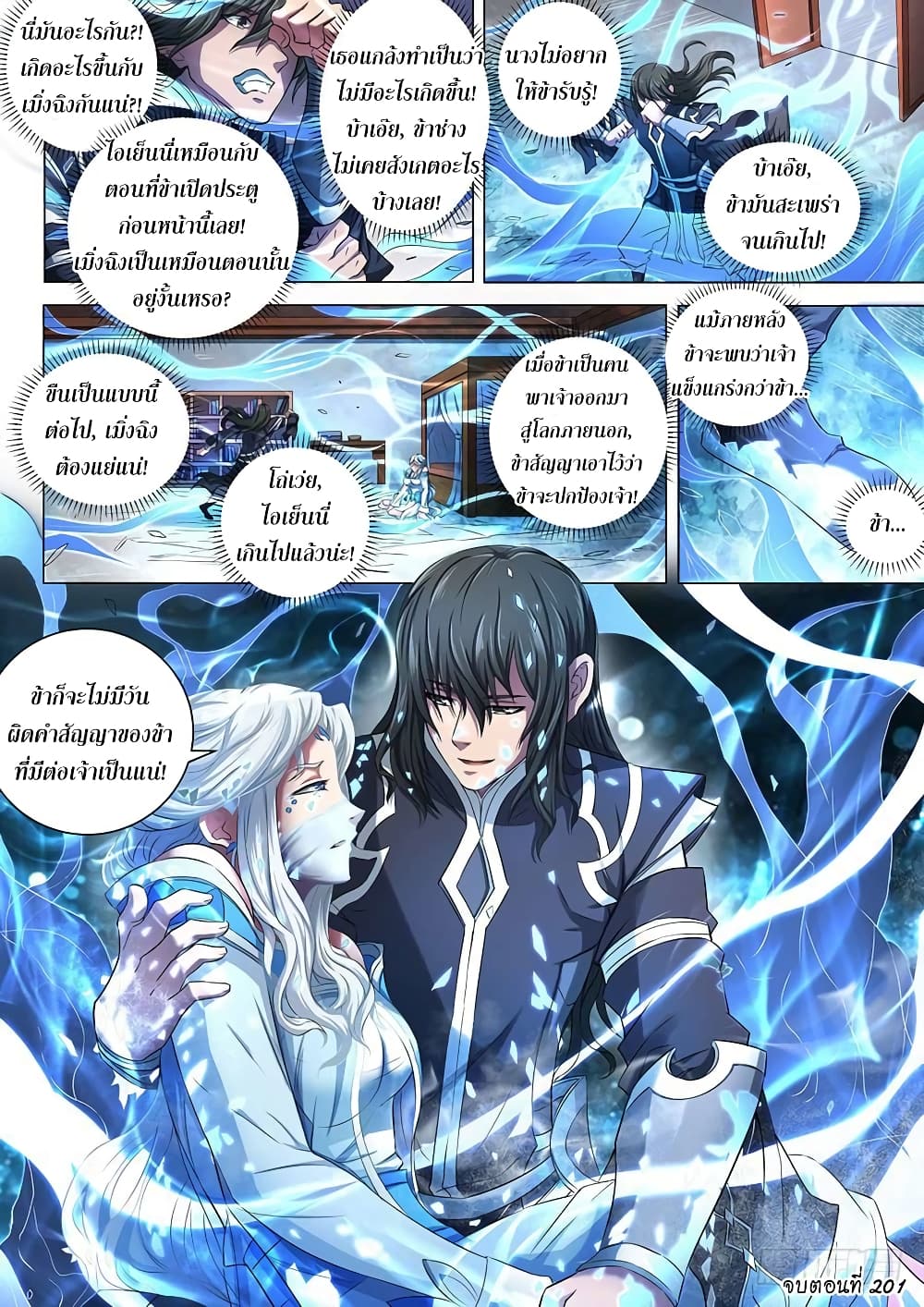 God of Martial Arts page 9