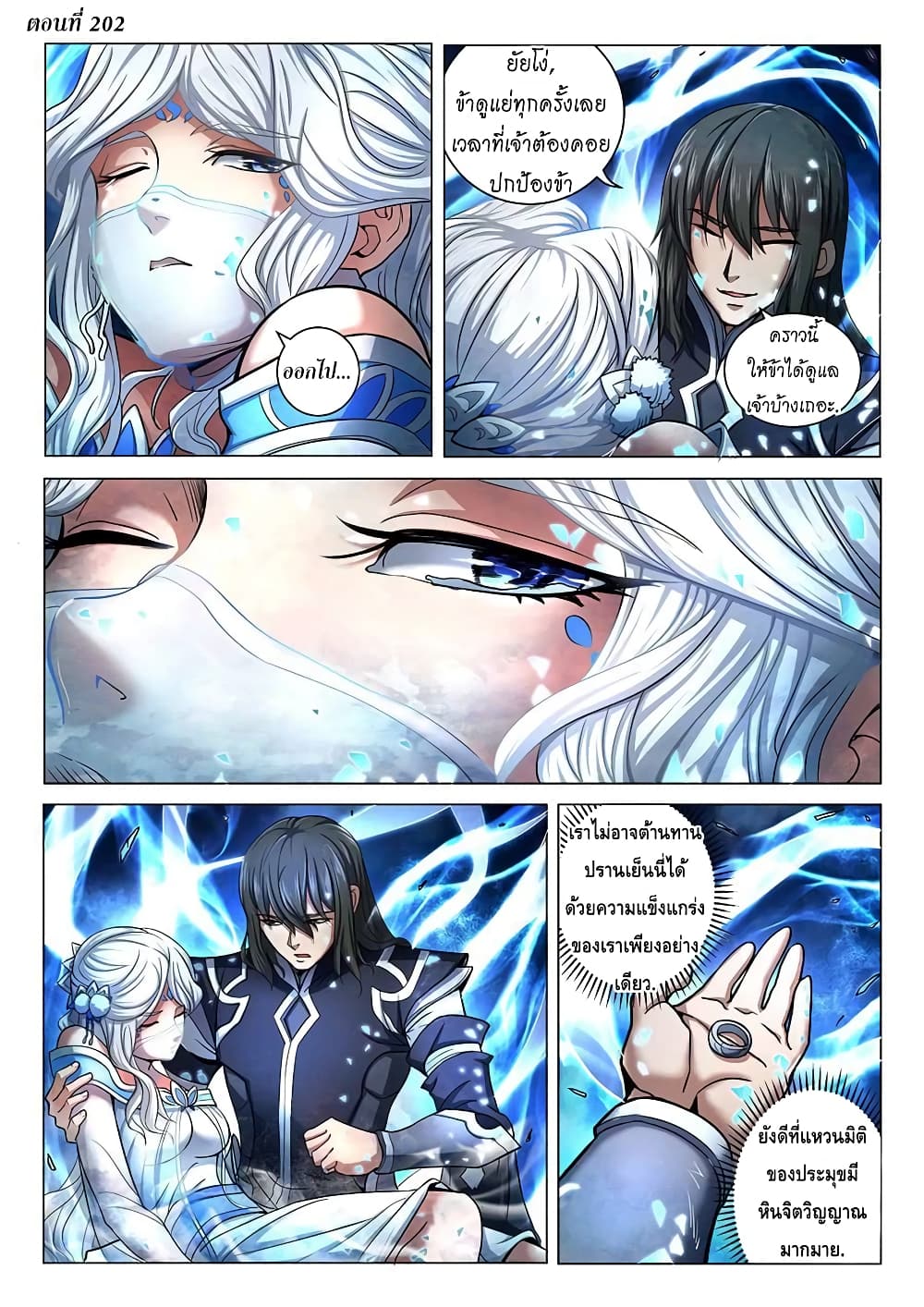 God of Martial Arts page 2