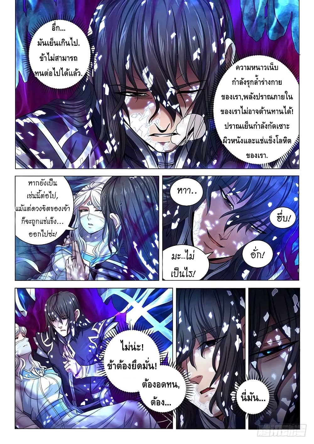 God of Martial Arts page 5