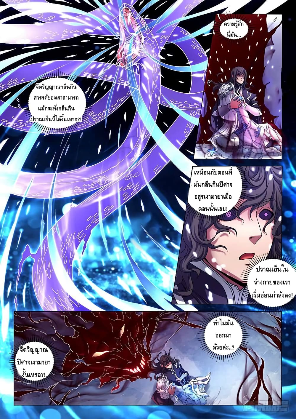 God of Martial Arts page 8