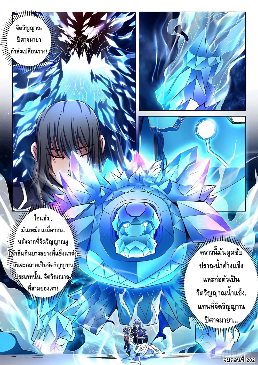God of Martial Arts page 9