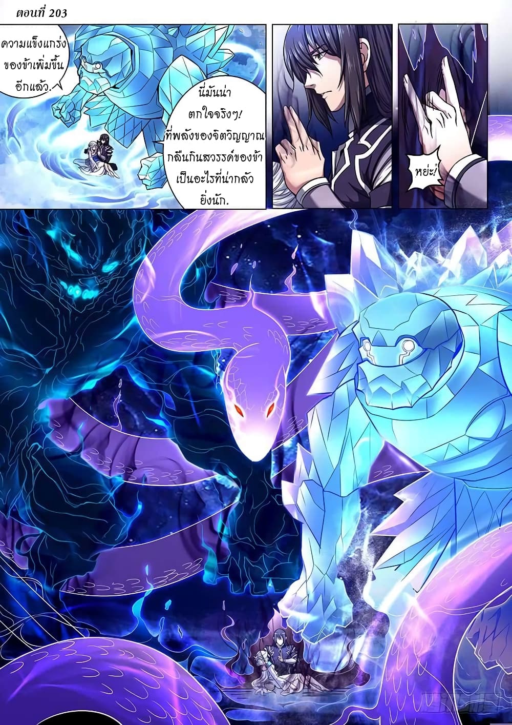 God of Martial Arts page 2