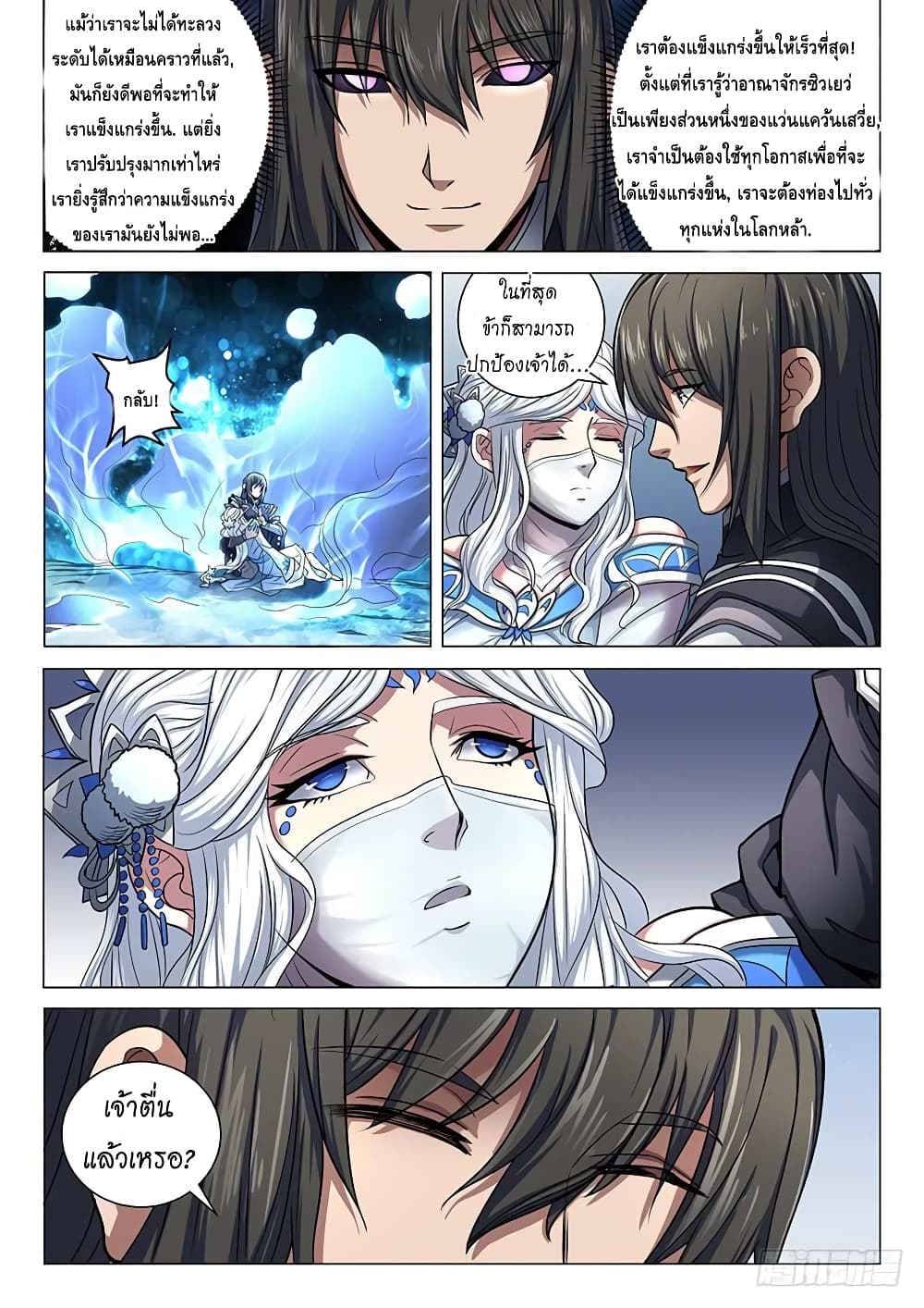 God of Martial Arts page 3