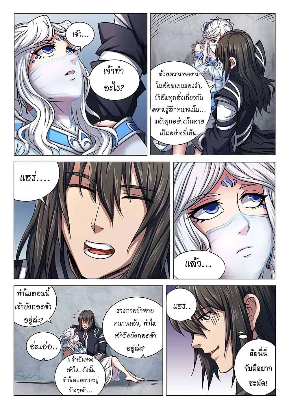 God of Martial Arts page 4