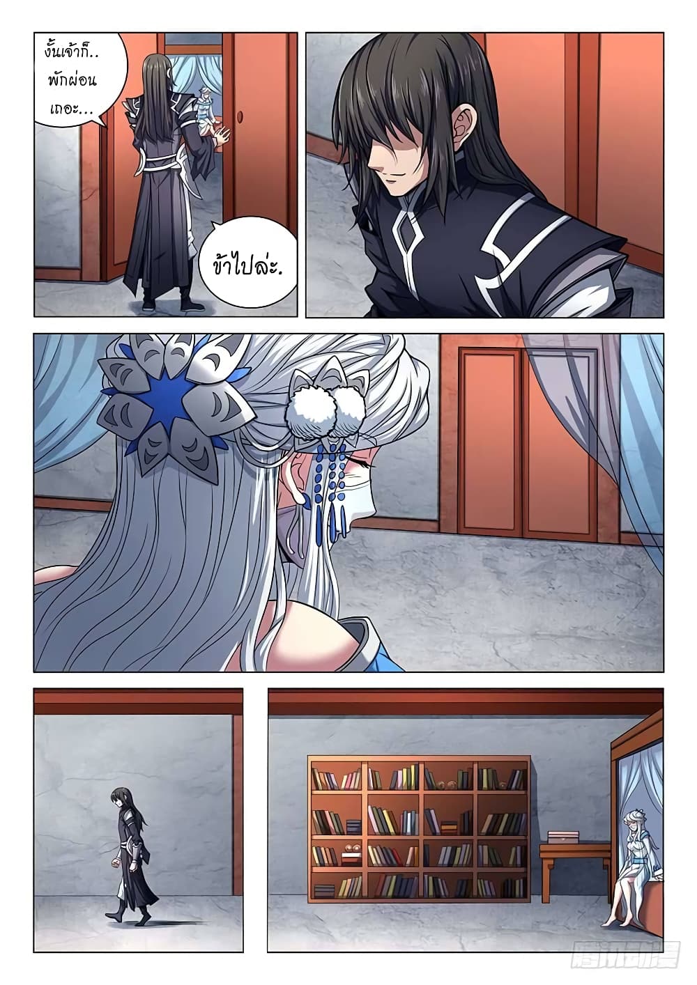 God of Martial Arts page 5