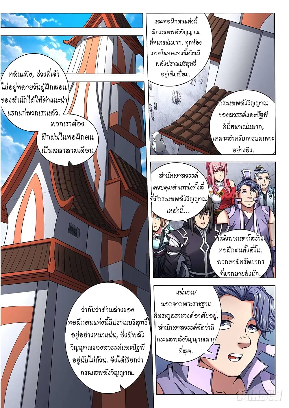 God of Martial Arts page 6