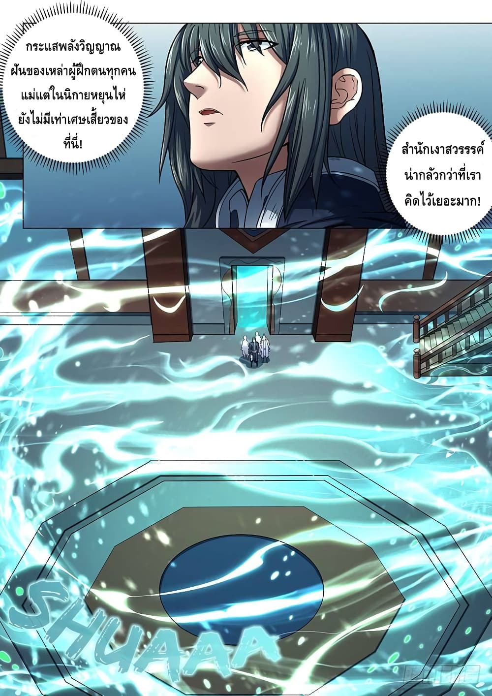 God of Martial Arts page 7