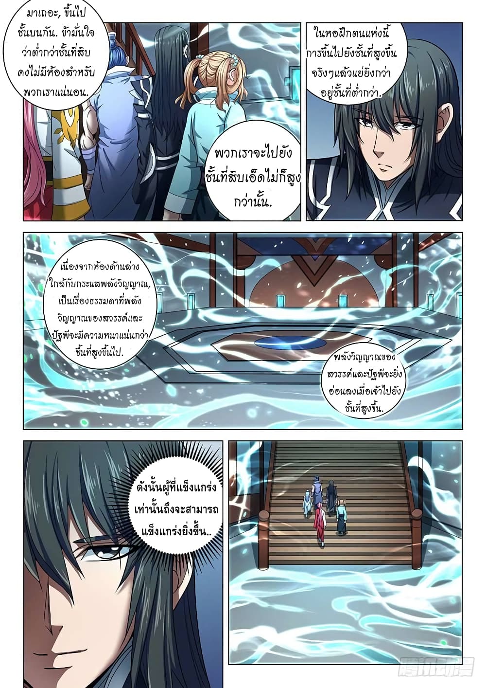 God of Martial Arts page 8
