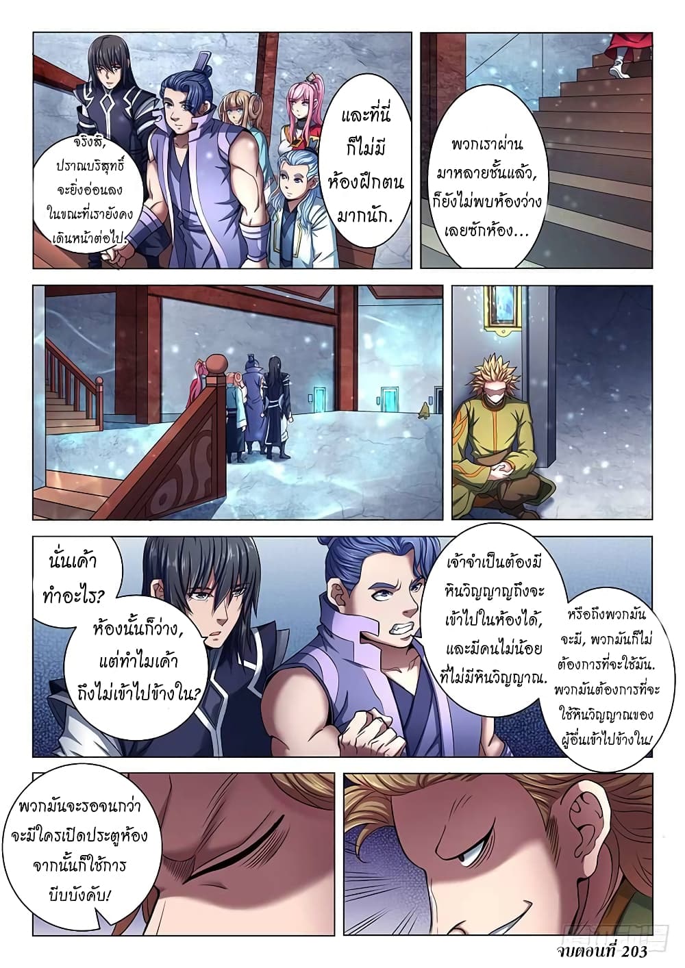 God of Martial Arts page 9