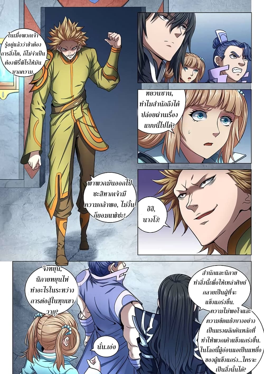 God of Martial Arts page 2